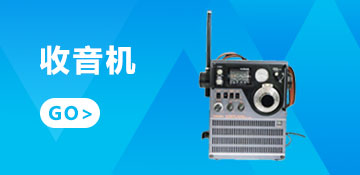 收音机