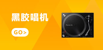 黑胶唱机