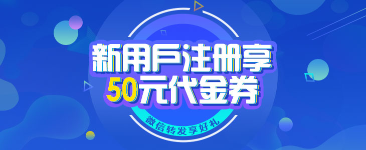 新人专享