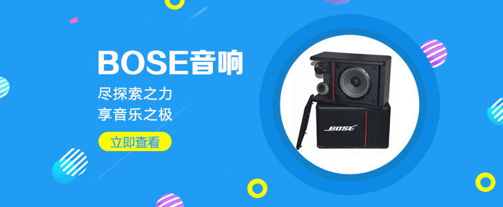 BOSE音箱