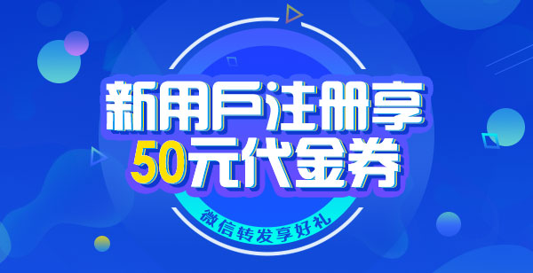 新人专享
