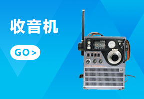 收音机